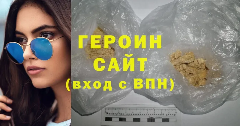 ГЕРОИН Heroin  Челябинск 